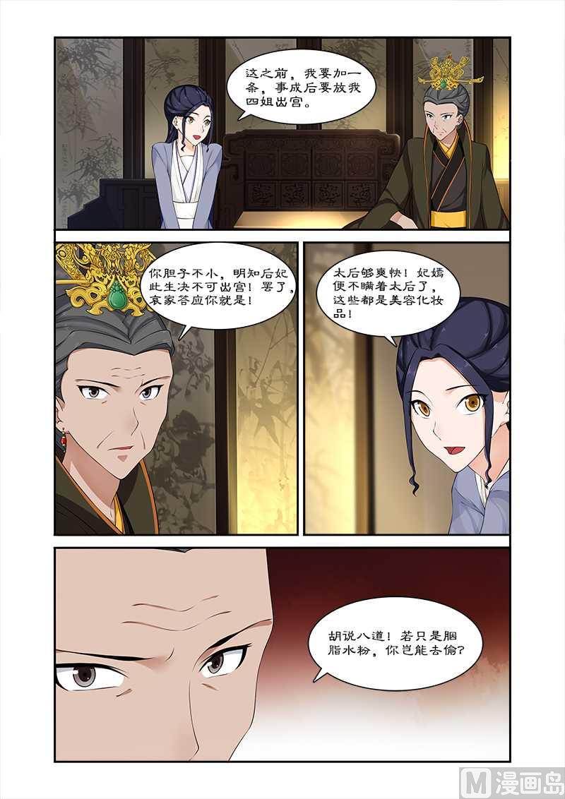 《拒绝暴君专爱凶勐王妃》第70话 与太后做交易 第2页