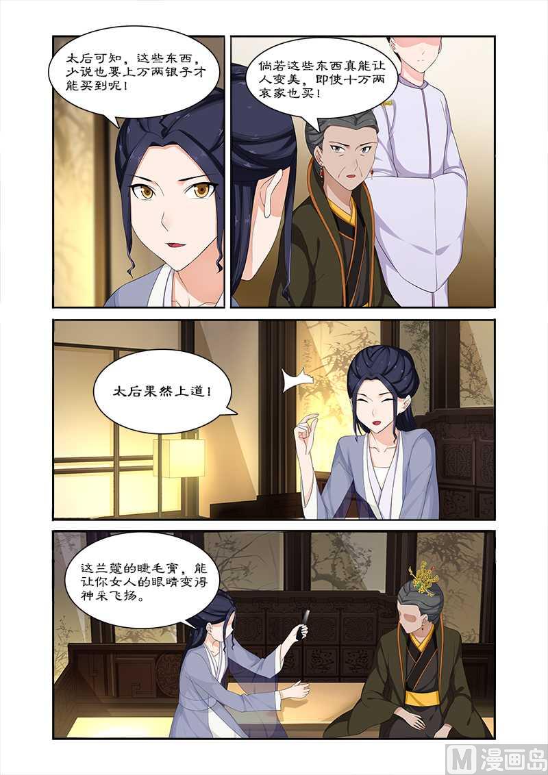 《拒绝暴君专爱凶勐王妃》第70话 与太后做交易 第3页