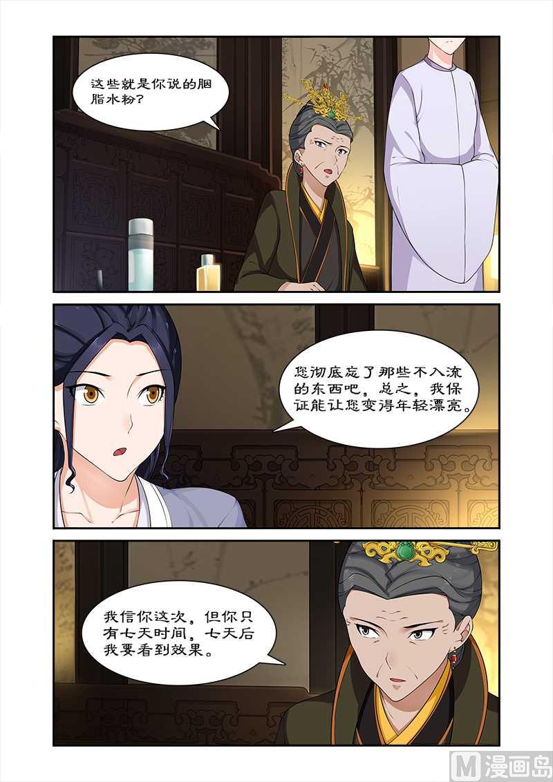 《拒绝暴君专爱凶勐王妃》第70话 与太后做交易 第4页