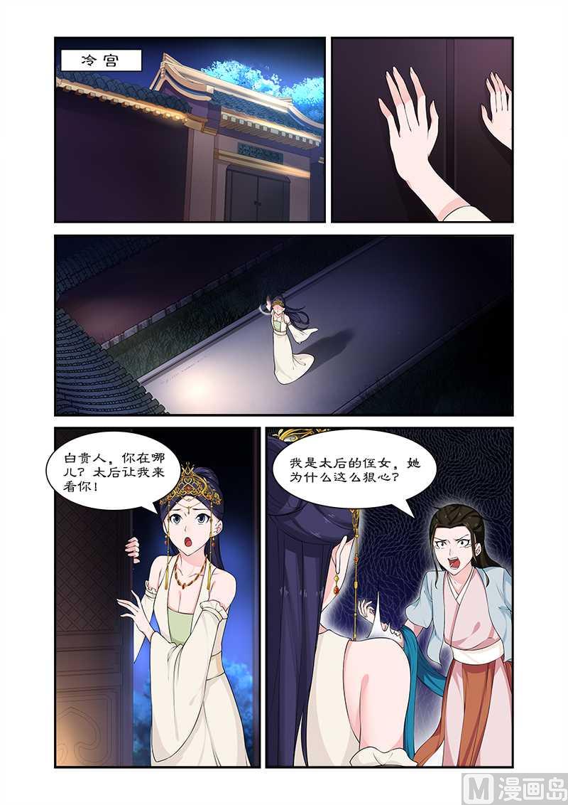 《拒绝暴君专爱凶勐王妃》第70话 与太后做交易 第5页