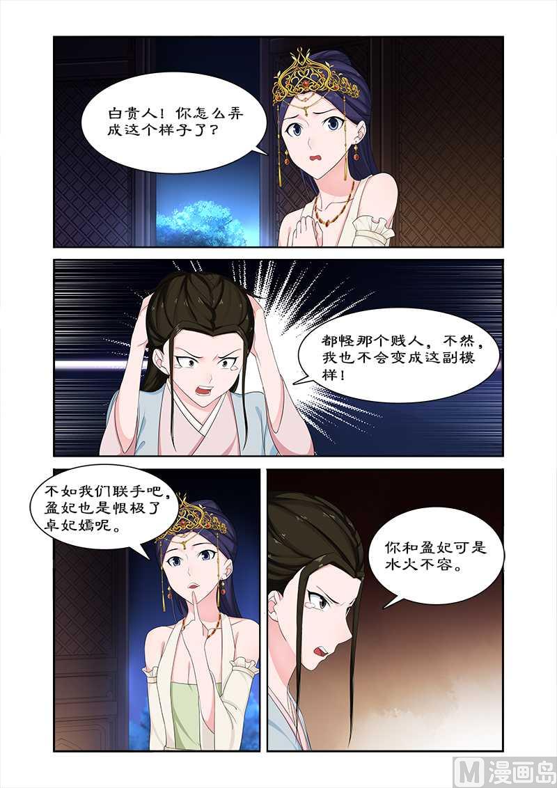 《拒绝暴君专爱凶勐王妃》第70话 与太后做交易 第6页