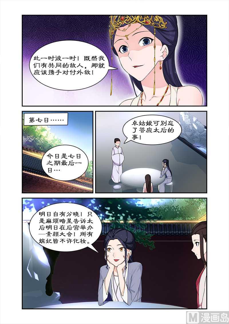 《拒绝暴君专爱凶勐王妃》第70话 与太后做交易 第7页