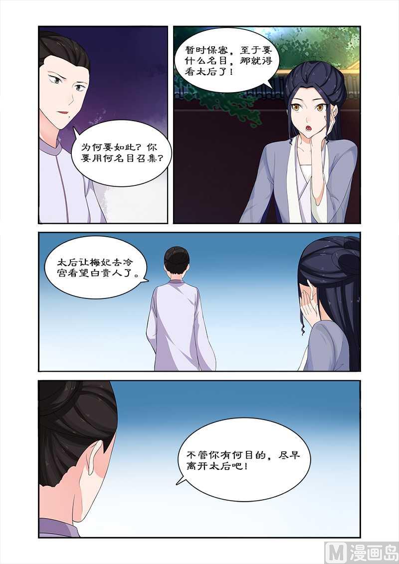 《拒绝暴君专爱凶勐王妃》第70话 与太后做交易 第8页