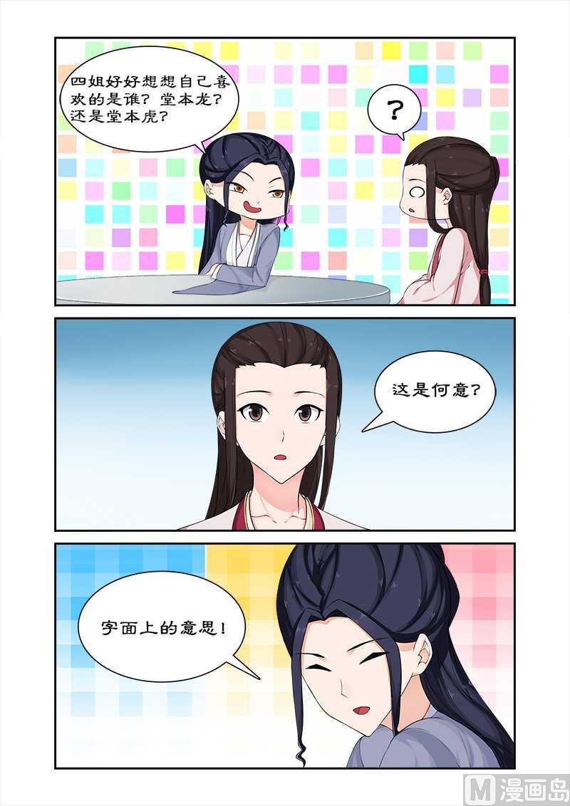 《拒绝暴君专爱凶勐王妃》第70话 与太后做交易 第9页