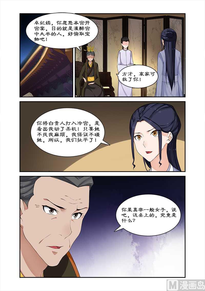 《拒绝暴君专爱凶勐王妃》第69话 但愿你不后悔 第10页