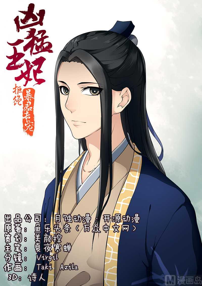 《拒绝暴君专爱凶勐王妃》第69话 但愿你不后悔 第1页