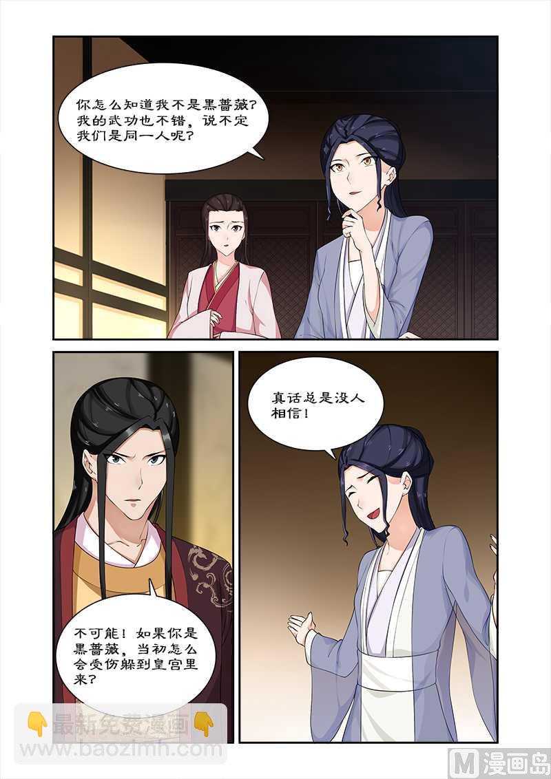《拒绝暴君专爱凶勐王妃》第69话 但愿你不后悔 第2页