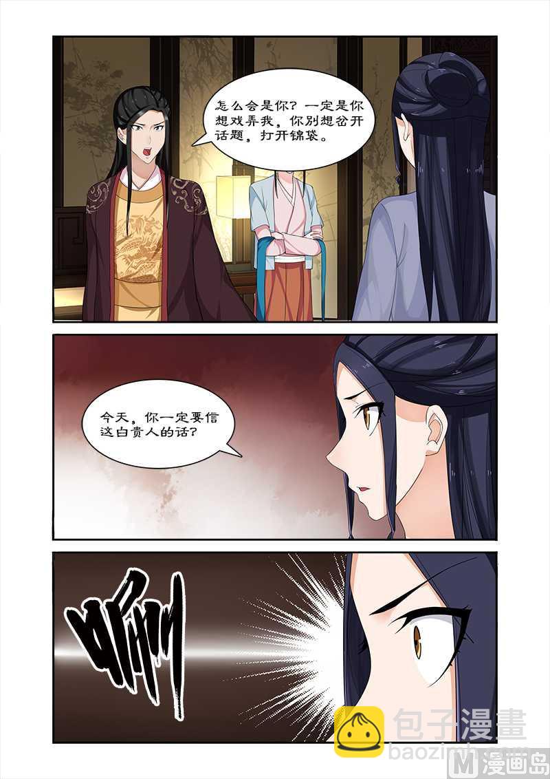 《拒绝暴君专爱凶勐王妃》第69话 但愿你不后悔 第3页