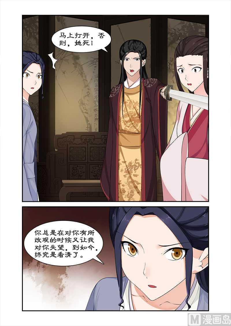 《拒绝暴君专爱凶勐王妃》第69话 但愿你不后悔 第4页