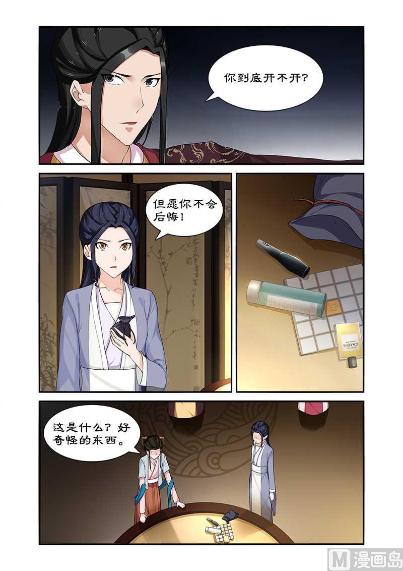 《拒绝暴君专爱凶勐王妃》第69话 但愿你不后悔 第5页