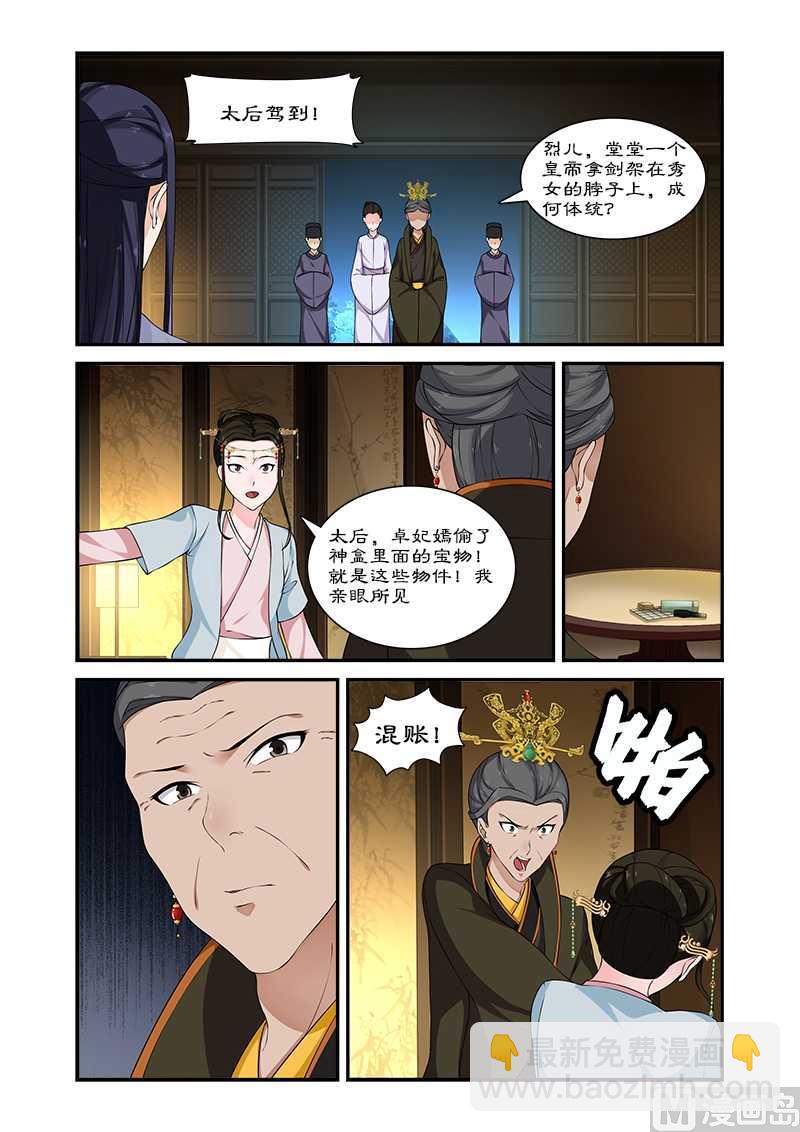 《拒绝暴君专爱凶勐王妃》第69话 但愿你不后悔 第6页