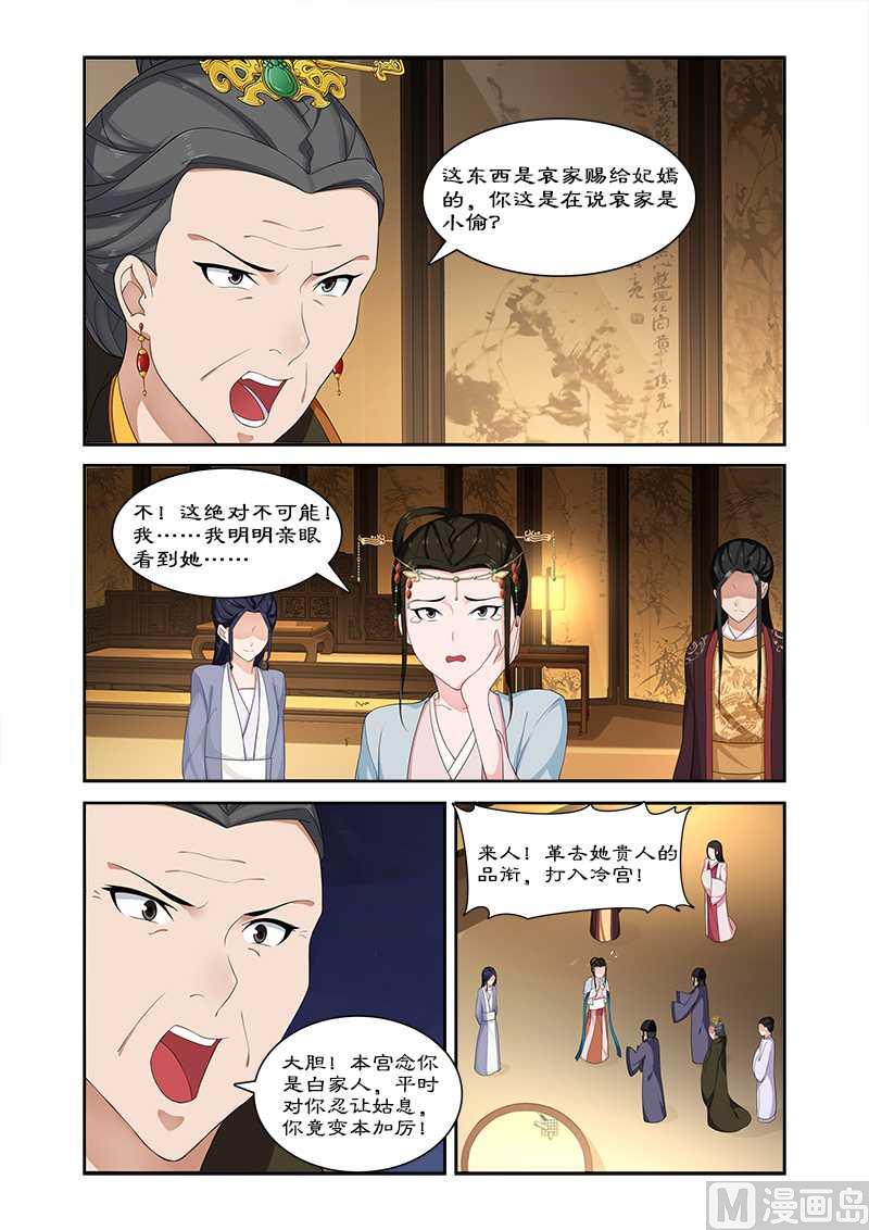《拒绝暴君专爱凶勐王妃》第69话 但愿你不后悔 第7页