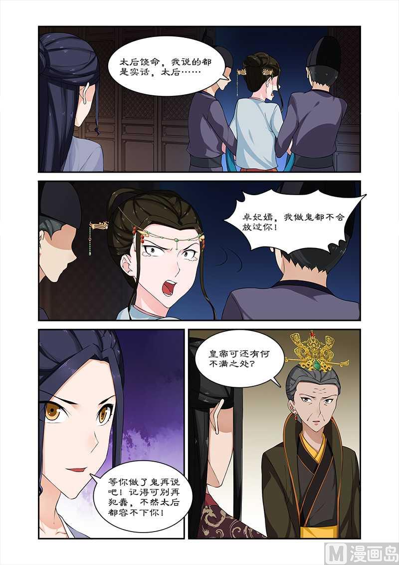 《拒绝暴君专爱凶勐王妃》第69话 但愿你不后悔 第8页