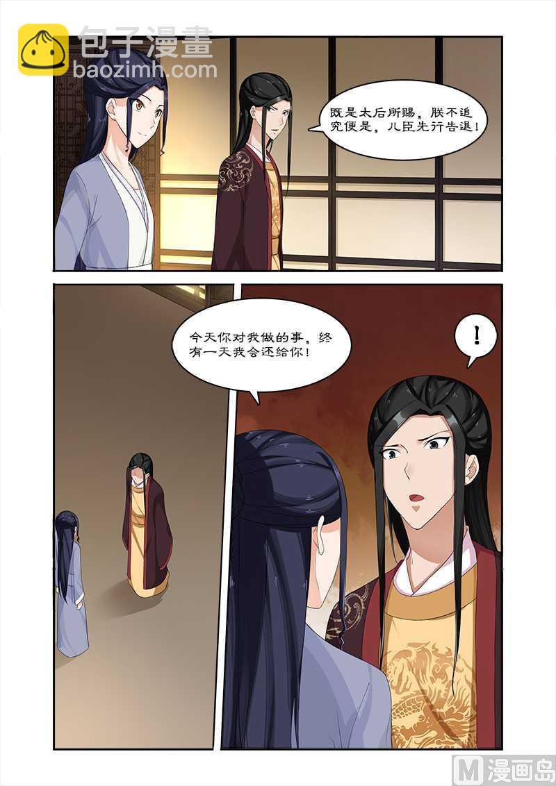 《拒绝暴君专爱凶勐王妃》第69话 但愿你不后悔 第9页