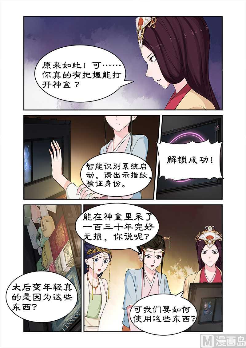 《拒绝暴君专爱凶勐王妃》第72话 中毒 第10页