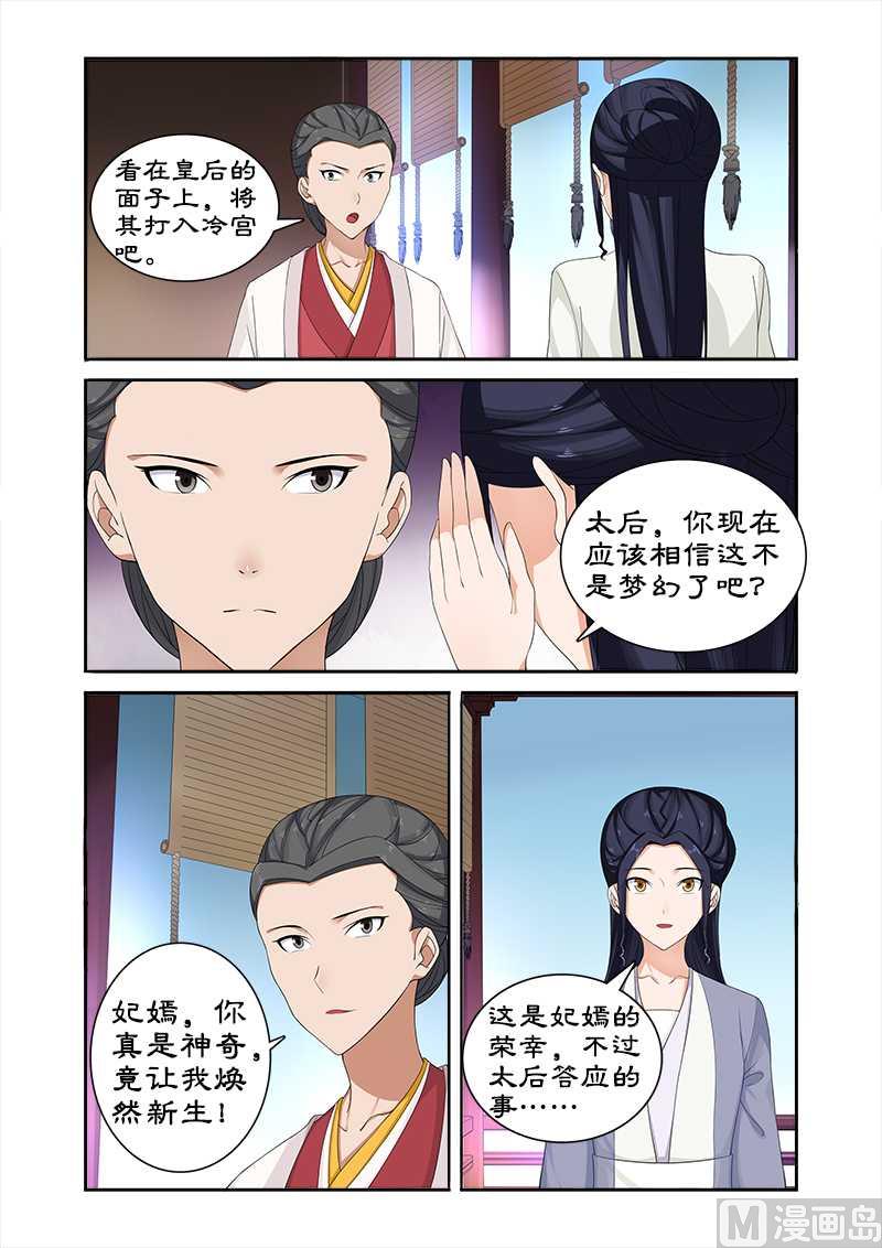 《拒绝暴君专爱凶勐王妃》第72话 中毒 第2页