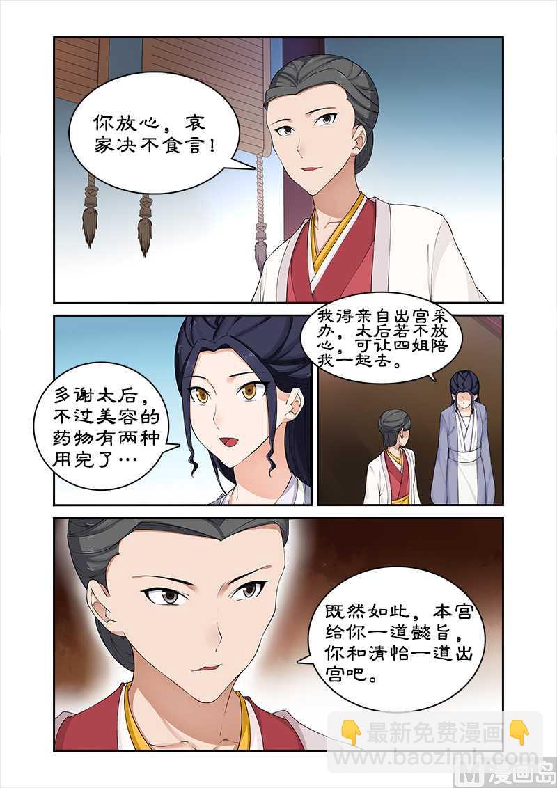 《拒绝暴君专爱凶勐王妃》第72话 中毒 第3页