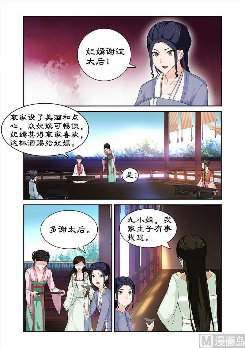 《拒绝暴君专爱凶勐王妃》第72话 中毒 第4页