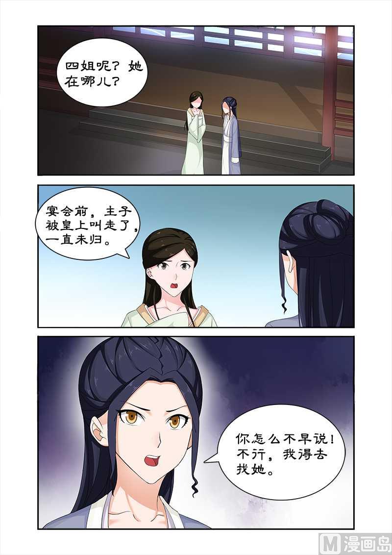 《拒绝暴君专爱凶勐王妃》第72话 中毒 第5页