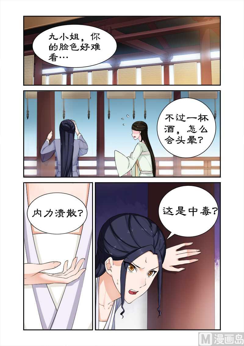 《拒绝暴君专爱凶勐王妃》第72话 中毒 第6页