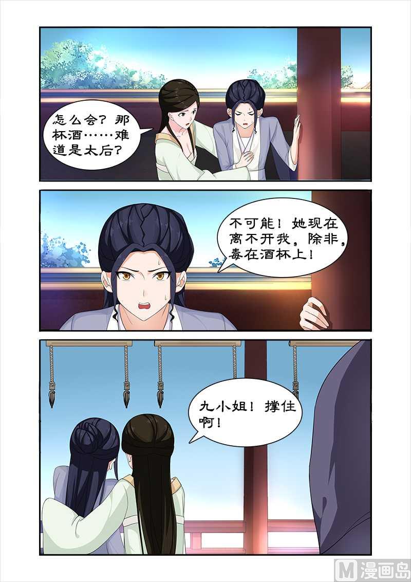 《拒绝暴君专爱凶勐王妃》第72话 中毒 第7页