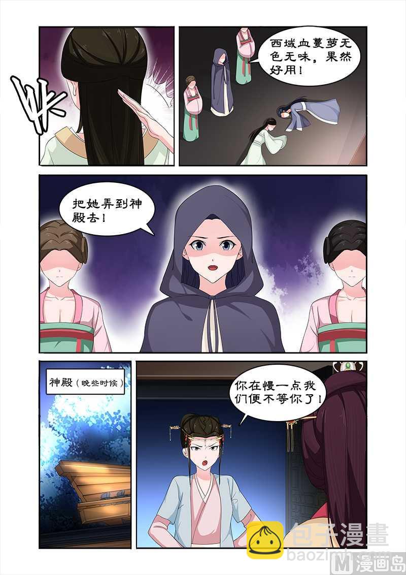 《拒绝暴君专爱凶勐王妃》第72话 中毒 第8页