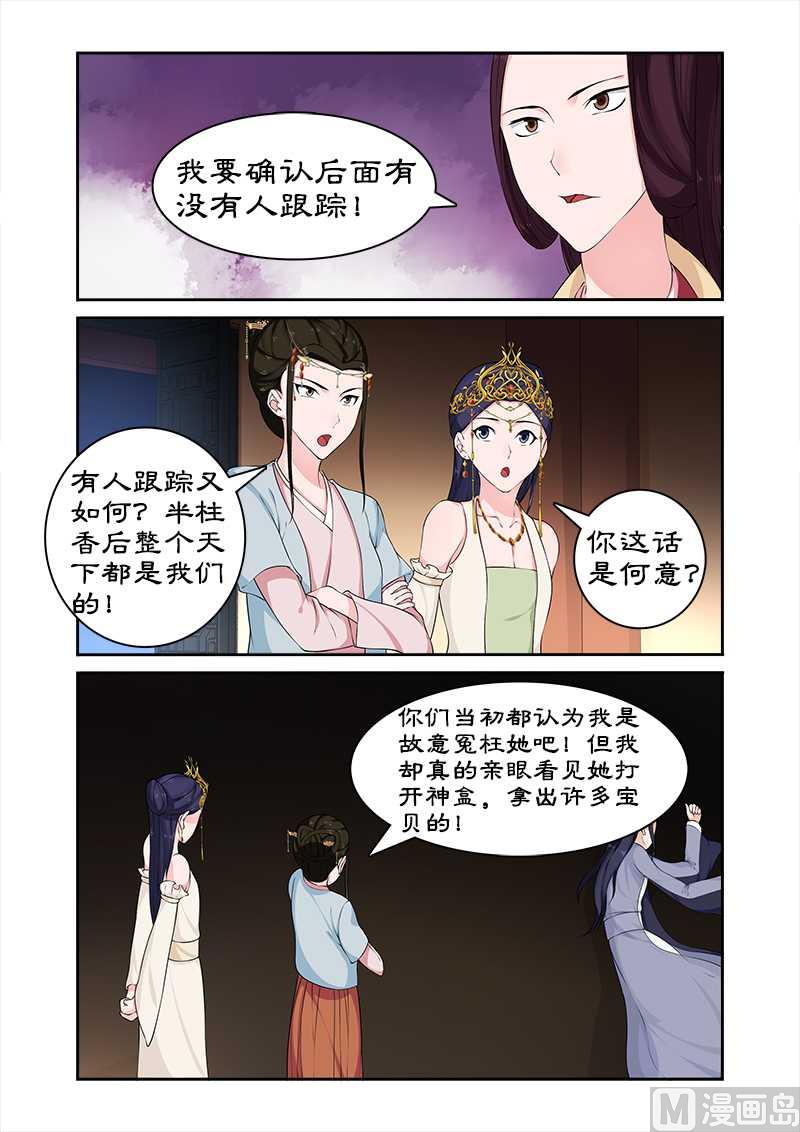 《拒绝暴君专爱凶勐王妃》第72话 中毒 第9页