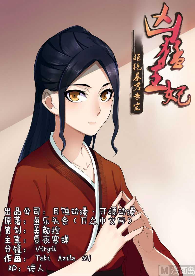 《拒绝暴君专爱凶勐王妃》第73话 危机 第1页