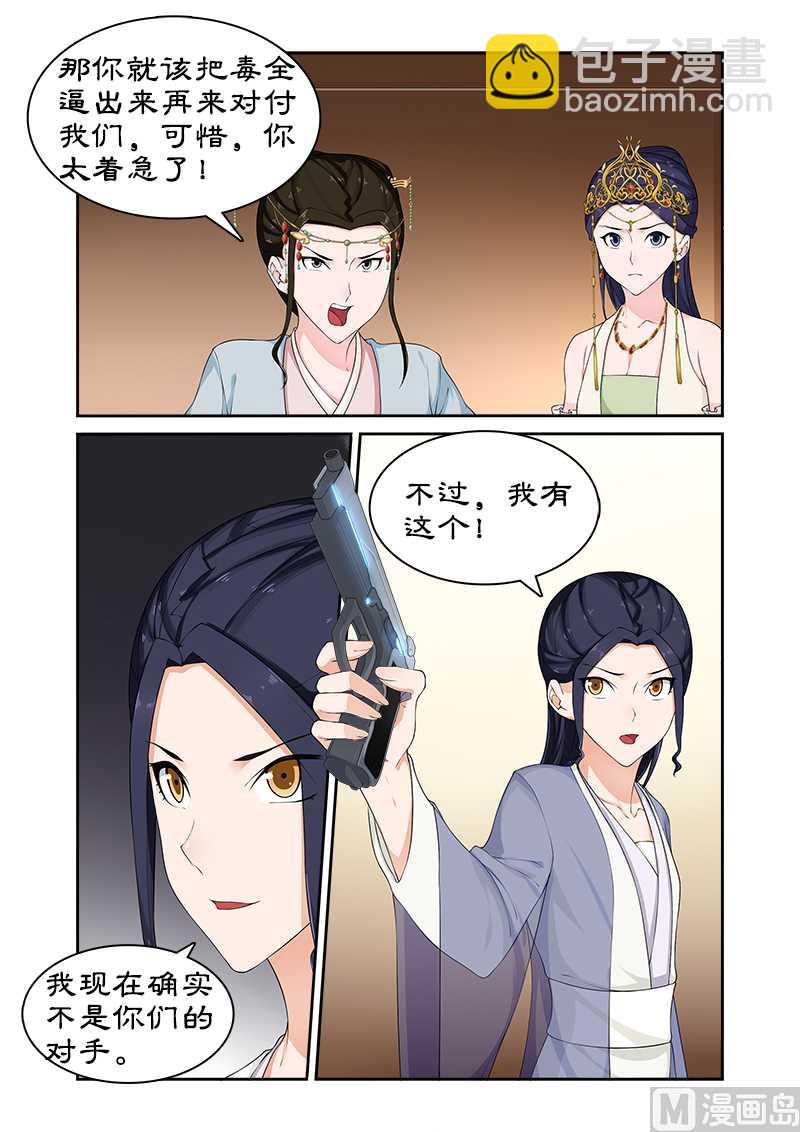 《拒绝暴君专爱凶勐王妃》第73话 危机 第2页