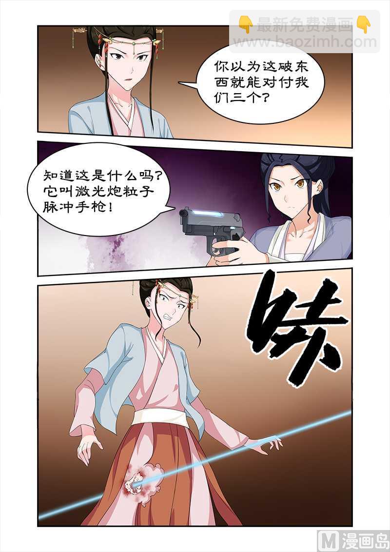 《拒绝暴君专爱凶勐王妃》第73话 危机 第3页