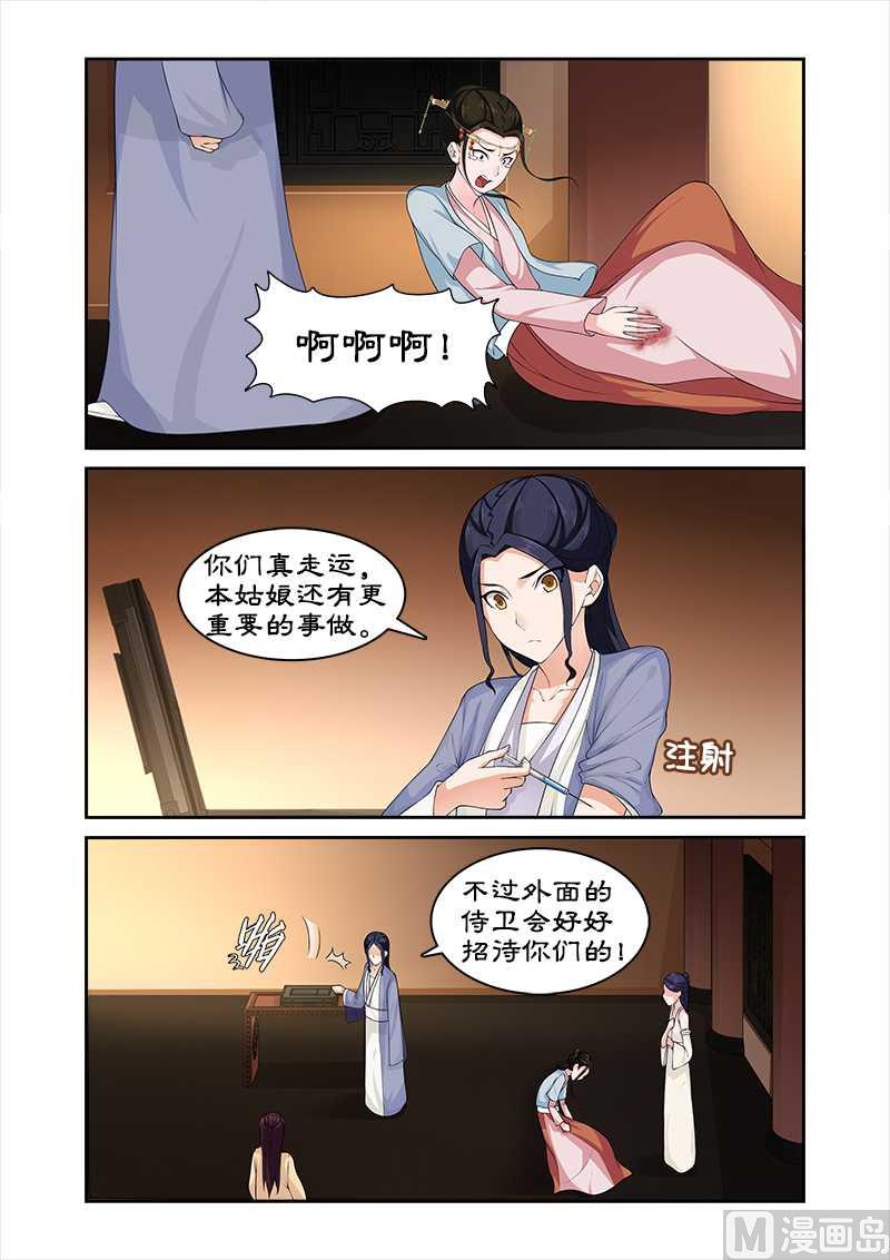 《拒绝暴君专爱凶勐王妃》第73话 危机 第4页