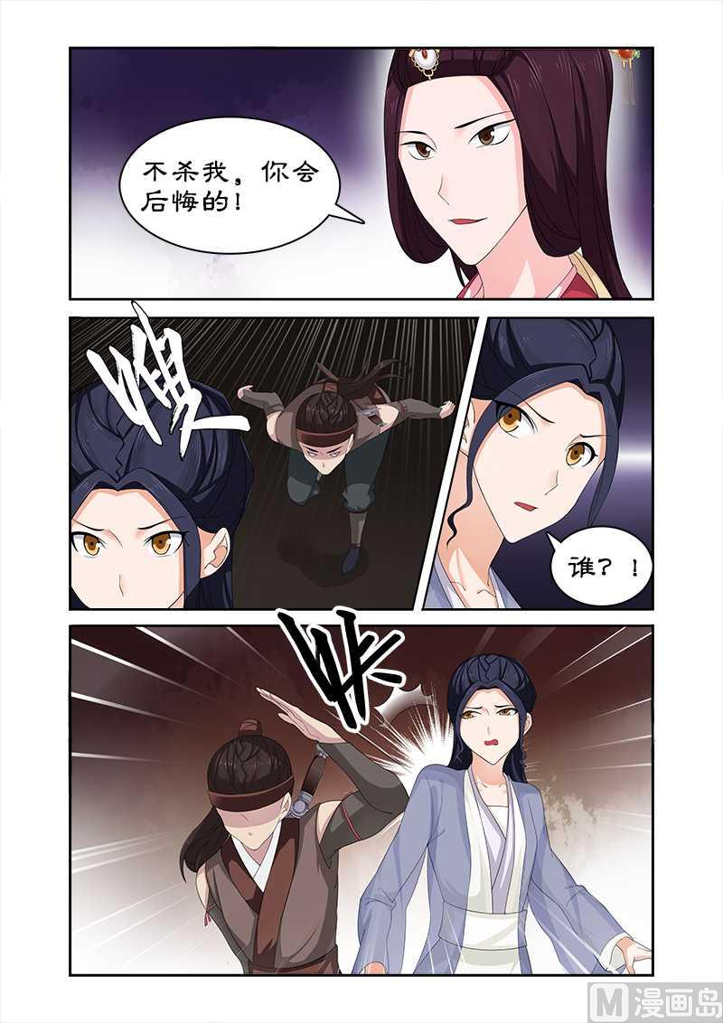 《拒绝暴君专爱凶勐王妃》第73话 危机 第5页