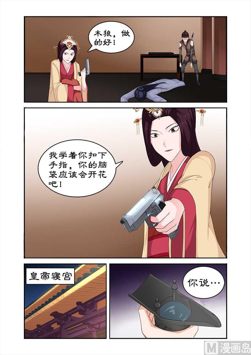 《拒绝暴君专爱凶勐王妃》第73话 危机 第6页