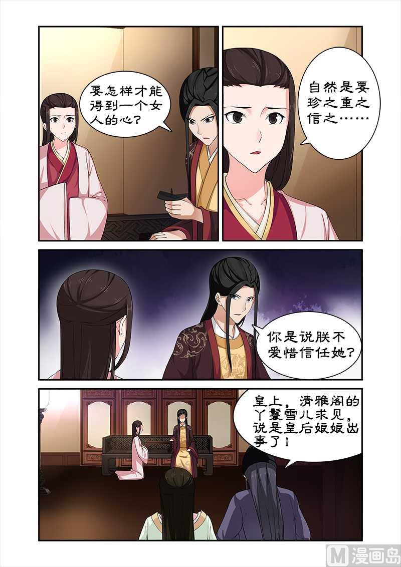 《拒绝暴君专爱凶勐王妃》第73话 危机 第7页