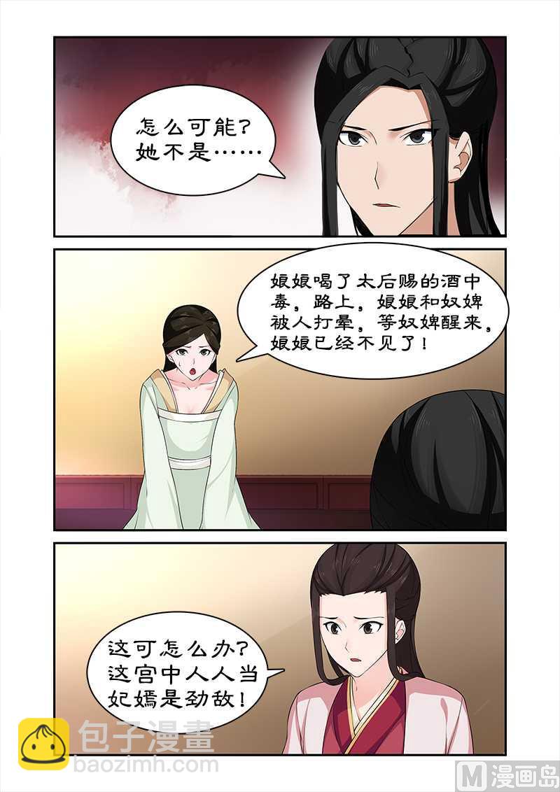 《拒绝暴君专爱凶勐王妃》第73话 危机 第8页