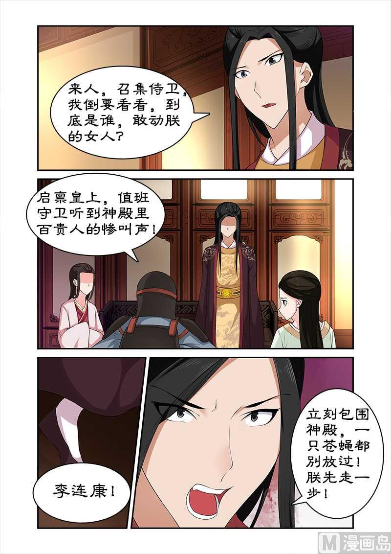 《拒绝暴君专爱凶勐王妃》第73话 危机 第9页