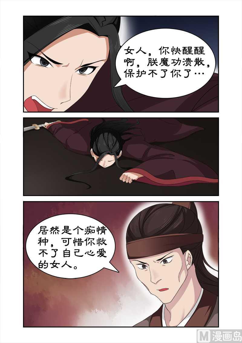 《拒绝暴君专爱凶勐王妃》第74话 我不能保护你了 第10页