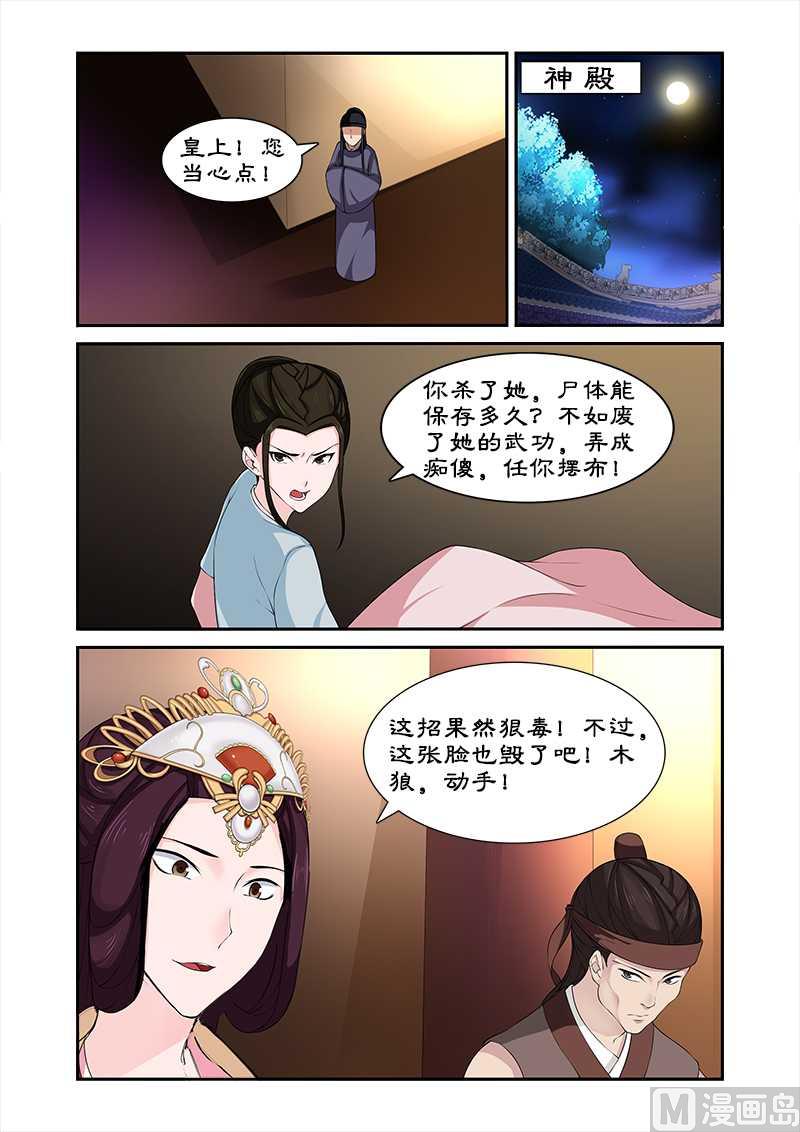 《拒绝暴君专爱凶勐王妃》第74话 我不能保护你了 第2页