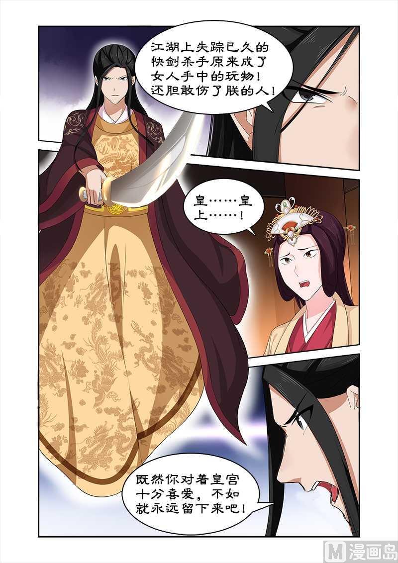 《拒绝暴君专爱凶勐王妃》第74话 我不能保护你了 第4页