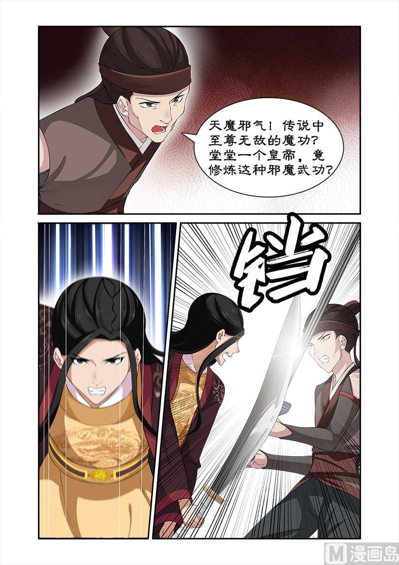 《拒绝暴君专爱凶勐王妃》第74话 我不能保护你了 第5页