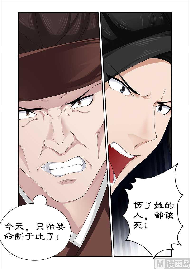 《拒绝暴君专爱凶勐王妃》第74话 我不能保护你了 第6页
