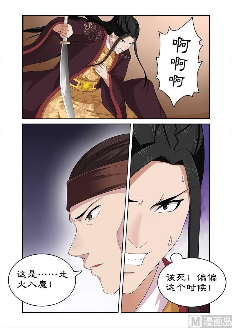 《拒绝暴君专爱凶勐王妃》第74话 我不能保护你了 第8页