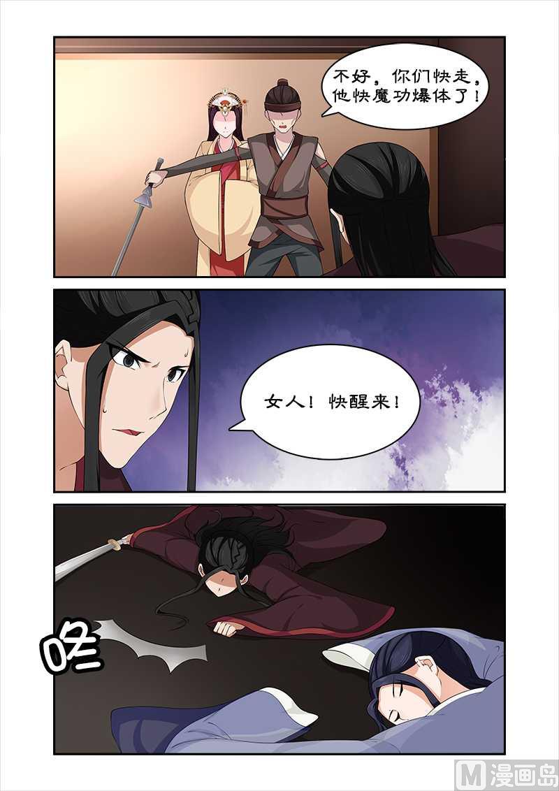 《拒绝暴君专爱凶勐王妃》第74话 我不能保护你了 第9页