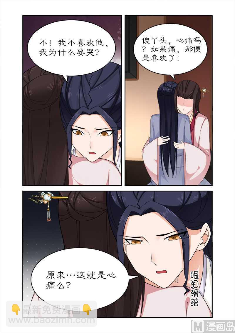 《拒绝暴君专爱凶勐王妃》第76话 束发不嫁 第2页