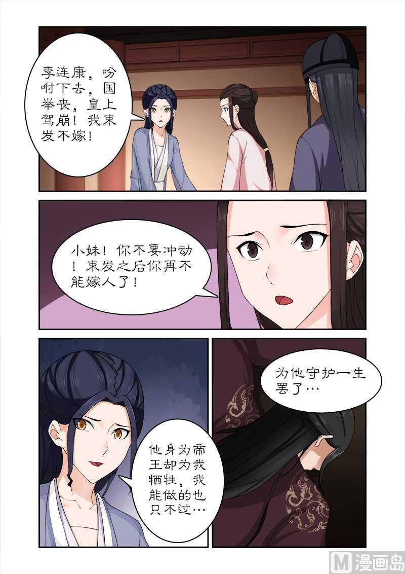 《拒绝暴君专爱凶勐王妃》第76话 束发不嫁 第3页