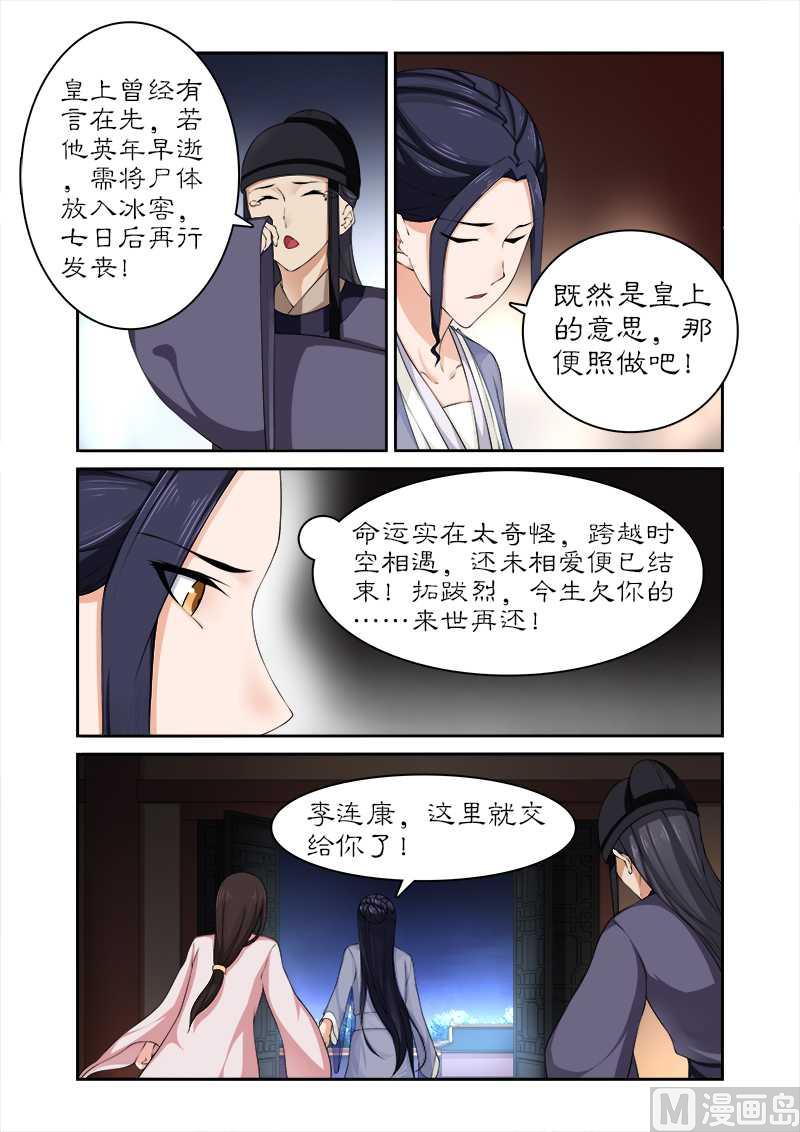 《拒绝暴君专爱凶勐王妃》第76话 束发不嫁 第4页