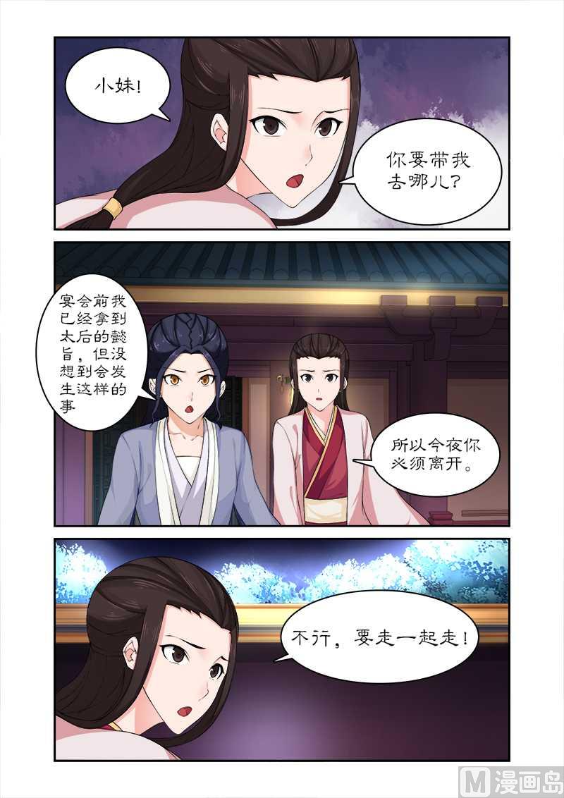 《拒绝暴君专爱凶勐王妃》第76话 束发不嫁 第5页