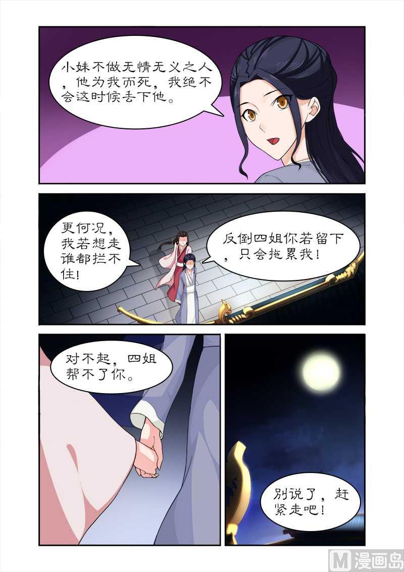 《拒绝暴君专爱凶勐王妃》第76话 束发不嫁 第6页