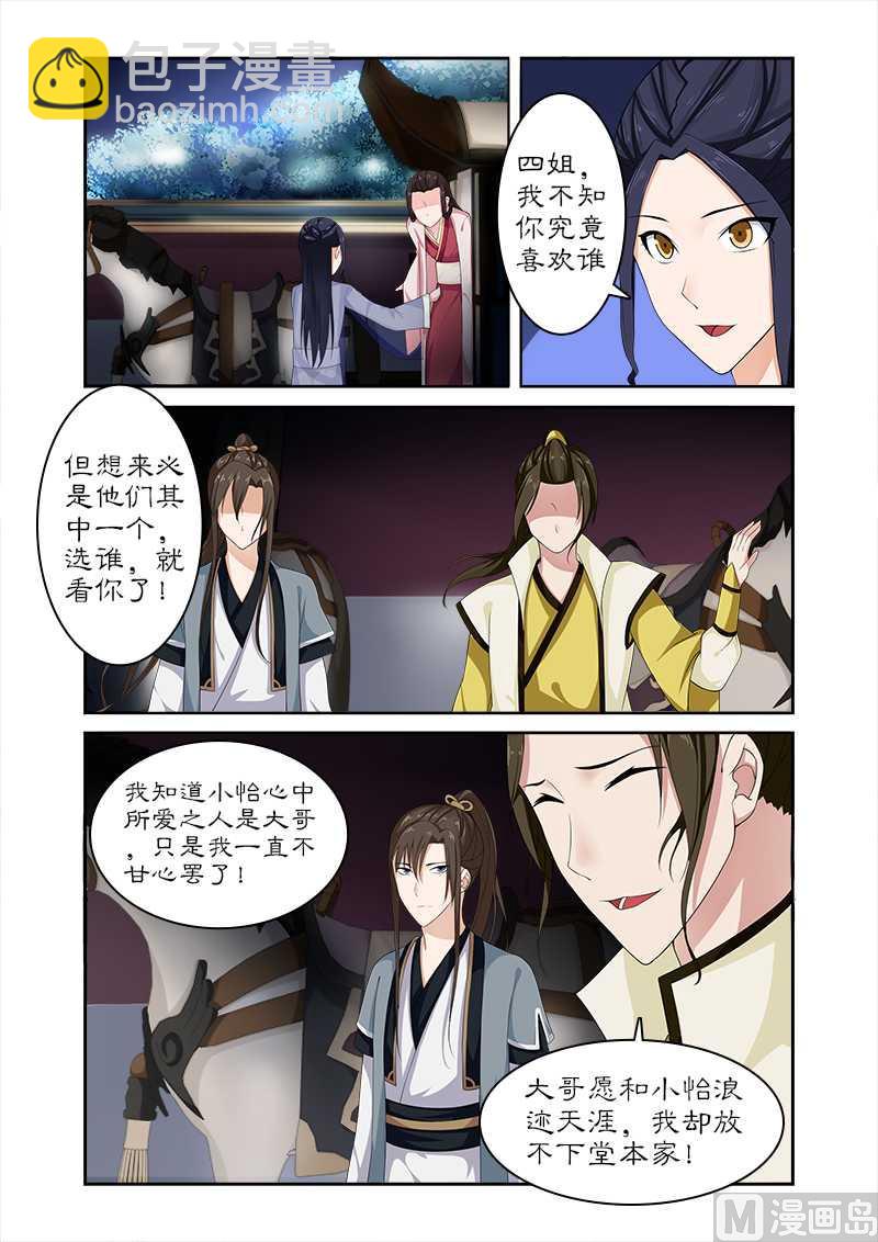 《拒绝暴君专爱凶勐王妃》第76话 束发不嫁 第7页