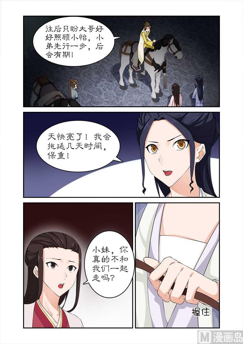 《拒绝暴君专爱凶勐王妃》第76话 束发不嫁 第8页